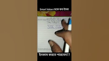 Smart Value থেকে কত টাকা ইনকাম করতে পারবেন?? পার্ট 1... #motivation #smartvalue