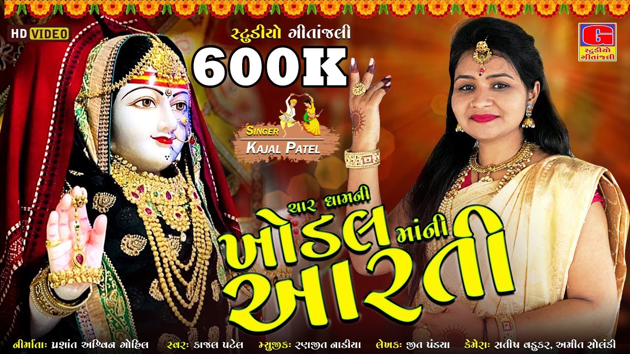 Khodalmaa NI aarti   Kajal Patel  CHAR DHAM NI KHODAL MA NI AARTI  Navratri Special Song 2022