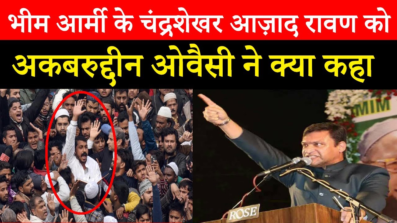 Akbaruddin Owaisi Ne Bhim Army Ke Chandrashekhar Azad Ravan Ko Kya Kaha Akbaruddin Owaisi Ne Bhim Army Ke Chandrashekhar Azad Ravan Ko Kya Kaha