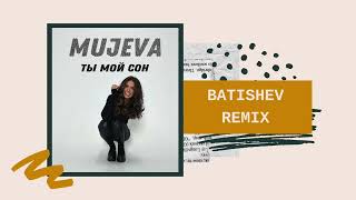 Mujeva - Ты мой сон (Batishev Remix)