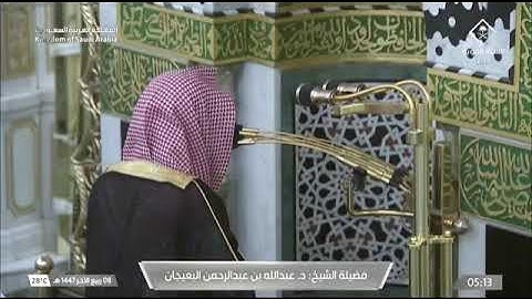 '  سورة الحاقة كاملة ' الشيخ ‫#عبدالله_البعيجان‬ صلاة الفجر  ٨-٤-١٤٤٧ هـ