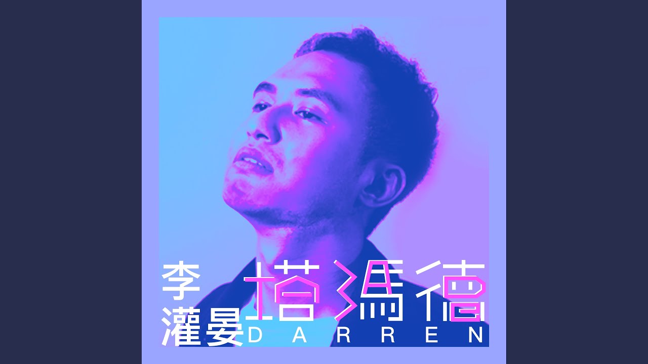 Assista a 塔瑪德 no YouTube Assista a 塔瑪德 no YouTube