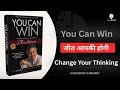 You Can Win Full Audiobook in Hindi | Change Your Thinking, Change Your Life