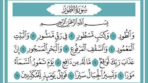 تلاوة خاشعة للقارئ الشيخ وديع اليمني سورة الطور
