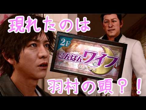 【#8】夜のエッチなお店で出てきた嬢がまさかの人だった【JUDGE EYES:死神の遺言】