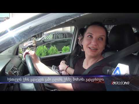 რუსთაველის ქუჩის გადაკეტვის გამო ლაღიძის ქუჩაზე მოძრაობა გადატვირთულია