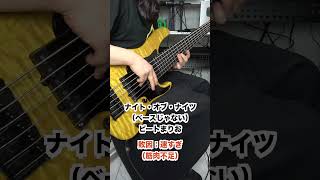 ベースをやってて挫折しそうになった曲３選 【ムツミ】Mutsumi