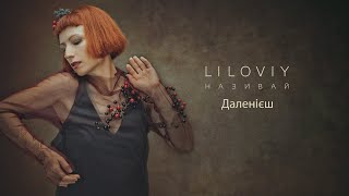 Olena Kovernik - Даленієш (Audio)