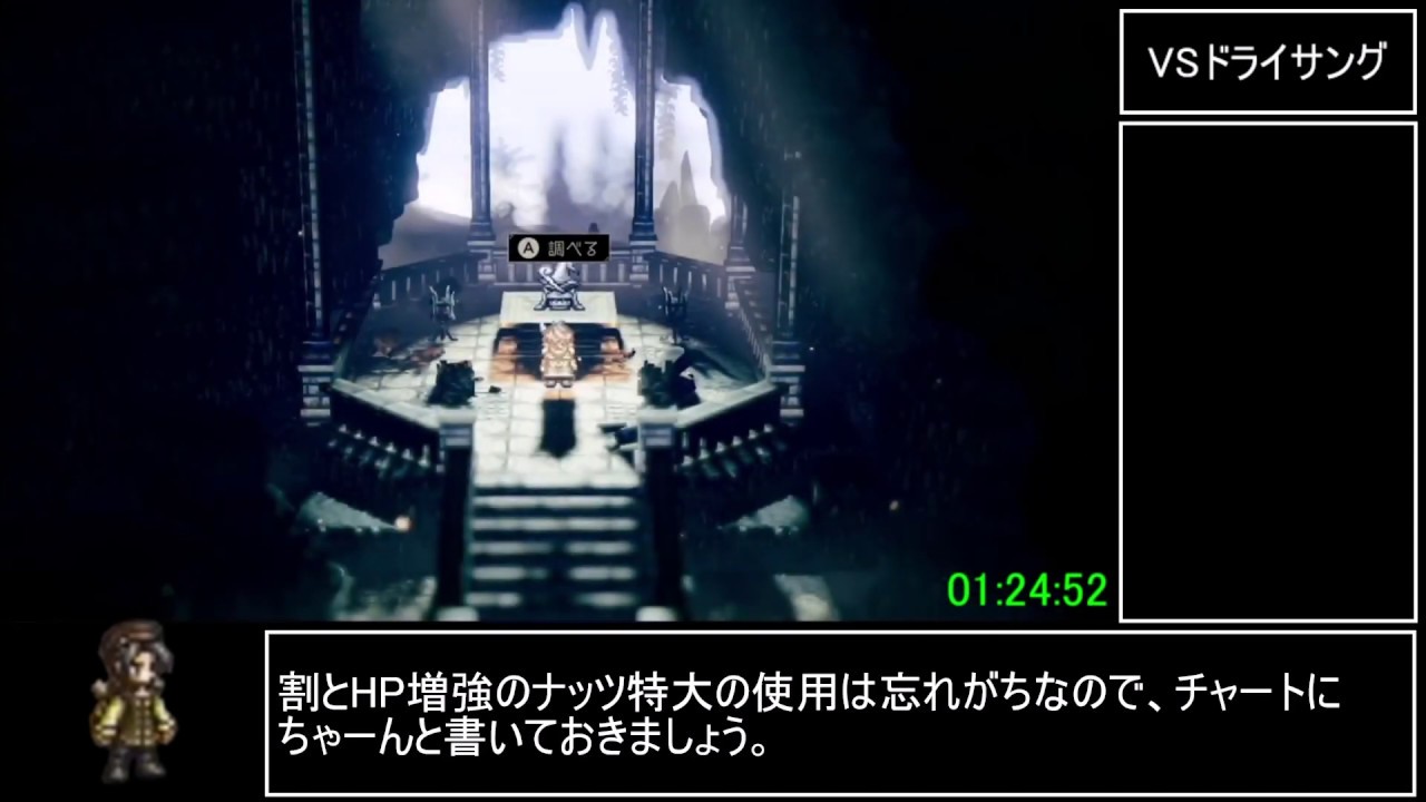 ゆっくり解説 旧wr オクトパストラベラー オールメインストーリーrta 3 21 42 Part4 10 Youtube