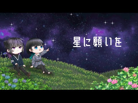 星に願いを／ Flumpool  - (cover) - Eru & Ritoru Ren @ritoruren