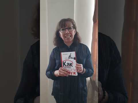 Как счастливо выйти замуж?