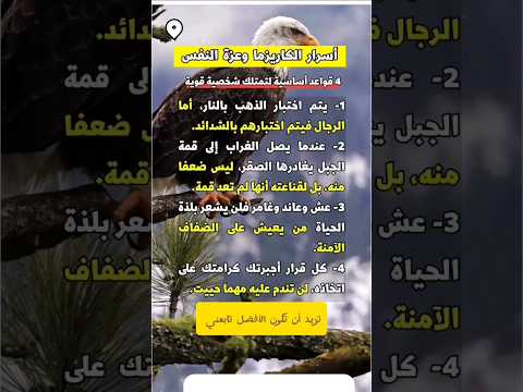 تطوير الذات اسرار الكاريزما وعزة النفس اسامه قطب