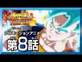 【SDBH★BM8話】時の狭間の激闘！ベジットVS超フュー！【スーパードラゴンボールヒーローズ プロモーションアニメ】