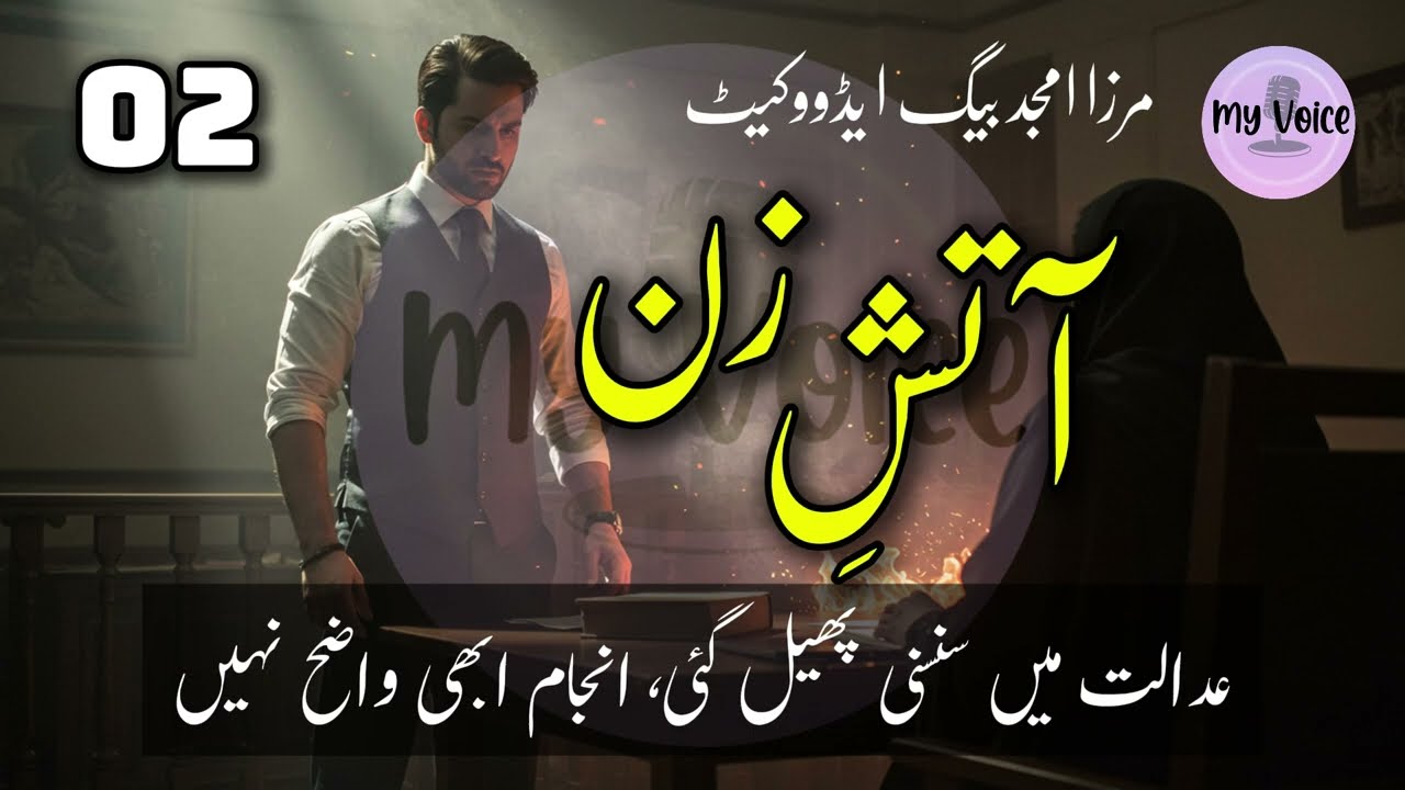 Aatish e Zan Episode 2 - A Gripping Courtroom Drama | Mirza Amjad Baig