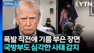 Download Lagu [자막뉴스] 속옷 차림 노인을 질질...폭발한 미국인들, '행동' 나선다 / YTN MP3