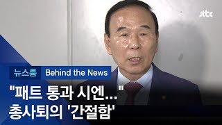 [비하인드 뉴스] "패스트트랙 통과 시엔 '총사퇴'"? 가정해보니…