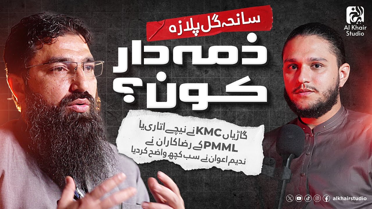 Gul Plaza Tragedy | KMC Credit Controversy | Nadeem Awan with Al Khair Podcast