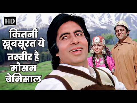 Kitni Khubsoorat Yeh Tasveer Hai Mausam Bemisaal | Kishore Kumar, Lata Mangeshkar | Bemisal (1982)