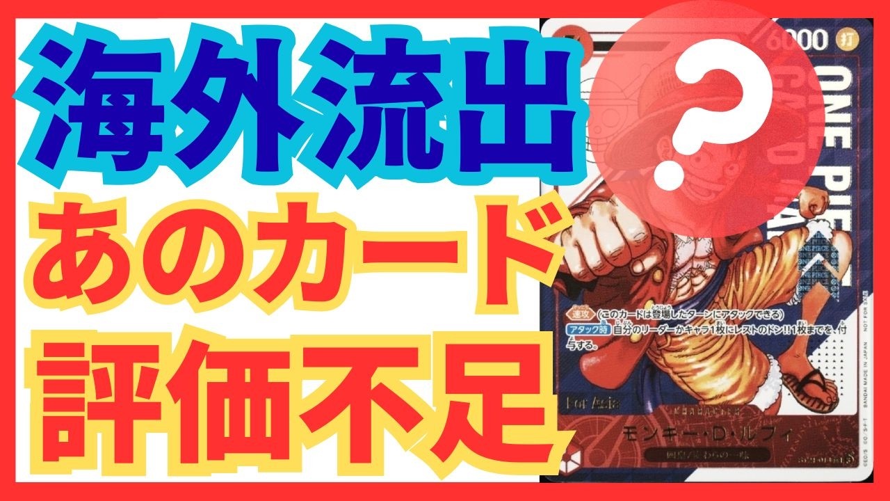 Japanese Cards Vanishing Why THIS One Piece Card is Severely
