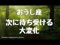 【牡牛座】大きく運命が動いていきそうです❗️時期も見ました⭐️＃タロット、＃オラクルカード、＃当たる、＃大変化