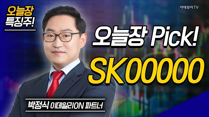 오늘장 특징주: 켐트로스, 유니드, HJ중공업, SK00000 / 박정식 이데일리ON 파트너 [이데일리ON 라이브] | Market Now 2 (20241220)