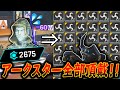 【地獄】アリーナモードでアークスターを全部買い占めたら戦場が大変なことになりました…│Apex Legends