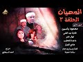 ملخص مسلسل العصيان الجزء الأول الحلقة 3