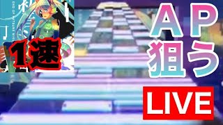 【プロセカ生配信】初音ミクの消失 MASTER 1速APチャレンジ！