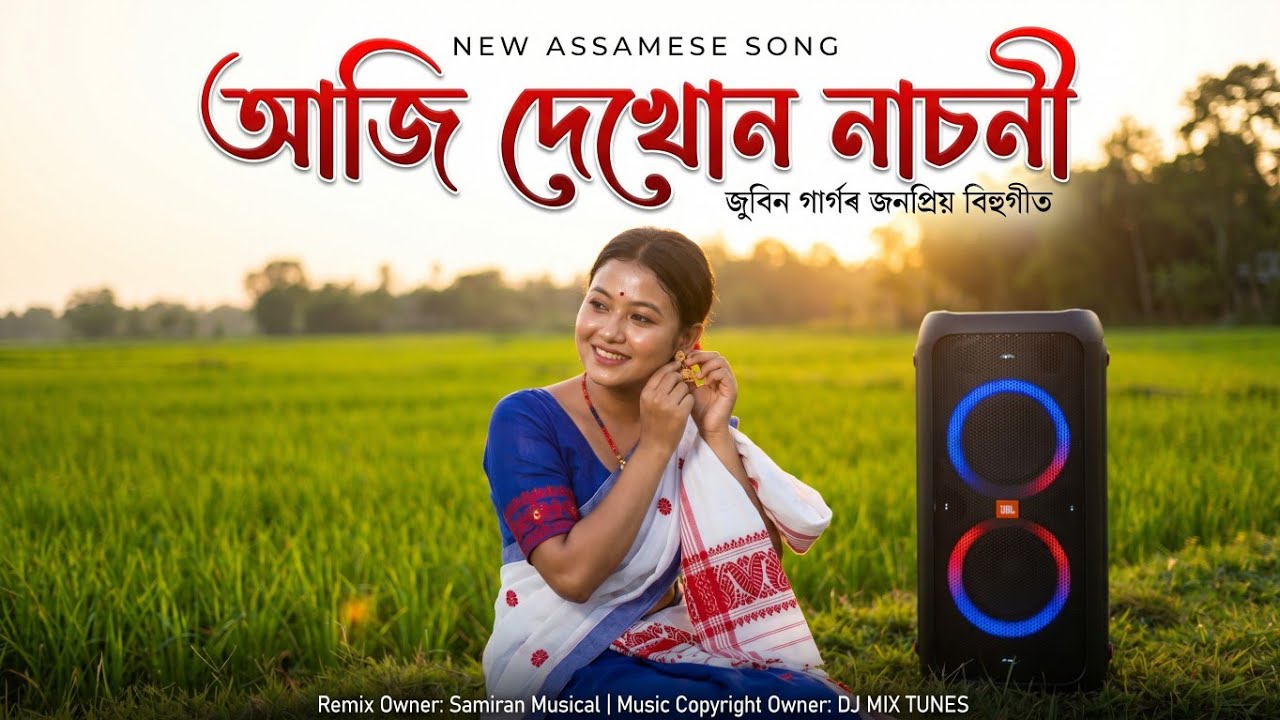 ⁣Aji Dekhon Nashoni | আজি দেখোন নাচনী | Zubeen Garg | New Assamese Bihu 2026 | DJ Remix Bihu Song