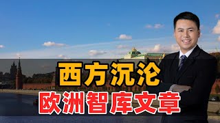 Download Lagu 西方沉沦：欧美学者堕落！ MP3