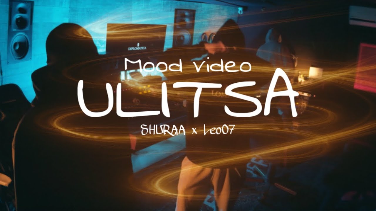 Watch SHURAA x Leo07 - ULITSA (Mood video) on YouTube Watch SHURAA x Leo07 - ULITSA (Mood video) on YouTube