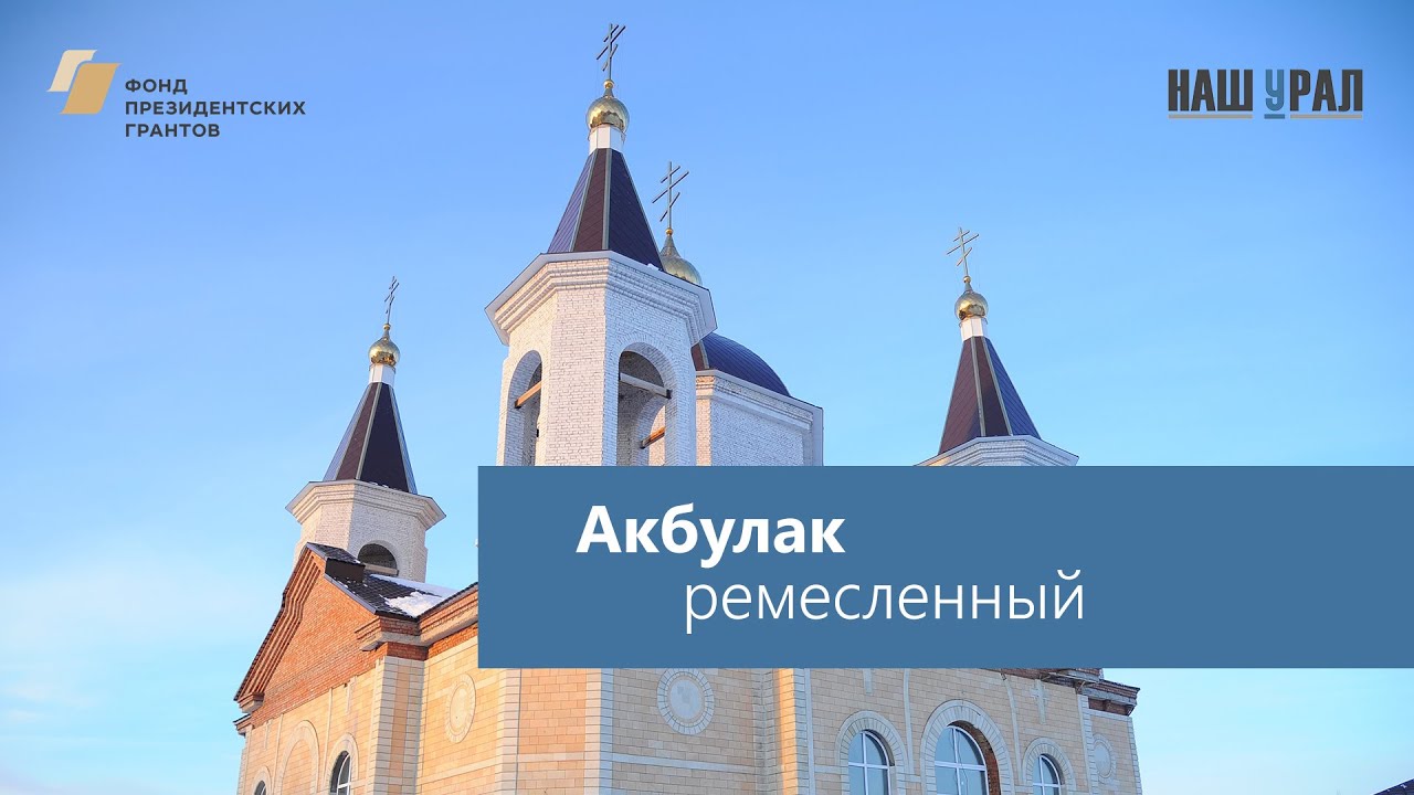 Газель оренбург акбулак
