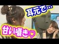 【耳元で】高橋李依「間接キスだね///」小原好美「やら○いコトでも考えてた？」ダミーヘッドマイク初体験でもりえりーとここちゃんの耳元囁きボイスの破壊力が凄すぎて腰が木端微塵に砕かれる動画ｗ
