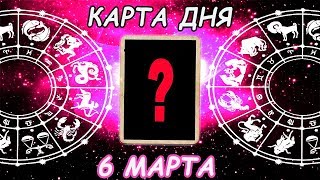 Карта дня ♑ КОЗЕРОГ ♑ 6 МАРТА расклад Ленорман\\Таро