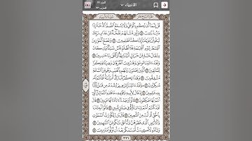 #سورة_الأنبياء #تجويد #تجويد_القرآن_الكريم #اكسبلور #duet