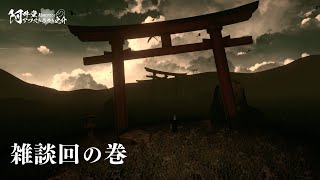 雑談回の巻（VRChat）