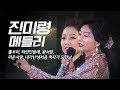 진미령 노래모음 홀로이 하얀민들레 왕서방 미운사랑 내가난생처음여자가되던날 트로트메들리 진미령메들리 진미령트로트 진미령 노래모음 홀로이 하얀민들레 왕서방 미운사랑 내가난생처음여자가되던날 트로트메들리 진미령메들리 진미령트로트