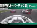 乾いた路面を雨用タイヤで走るのは難しい?レース終盤牧野任祐選手の連続オーバーテイク[Rd.4 SUZUKA]