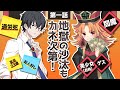 【アニメ】地獄行きを覆す唯一の方法とは?