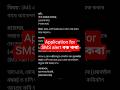 Bank Application for SMS alert turn off in Assamese language