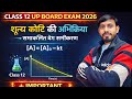 Class 12th शून्य कोटि की अभिक्रिया का समाकालित वेग समीकरण महत्वपूर्ण प्रश्न