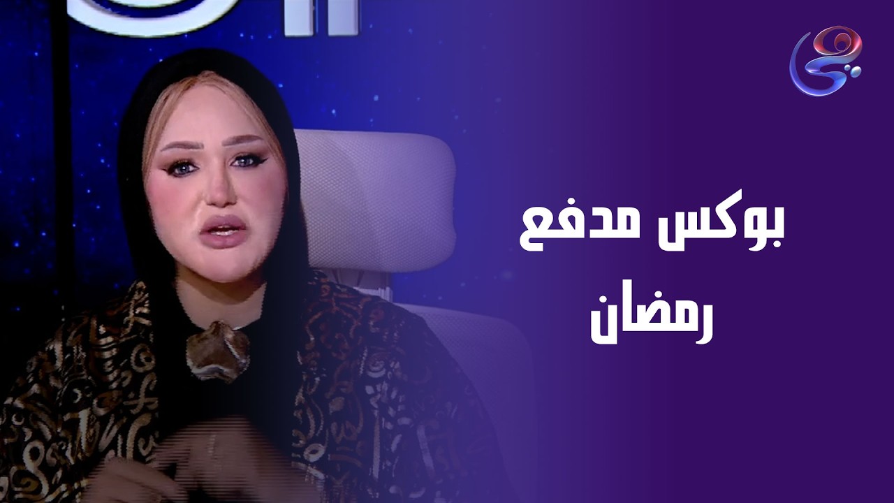 عالم الأبراج - الفقرة الطبية - مع صافي فتحي - السبت- 21-2-2026