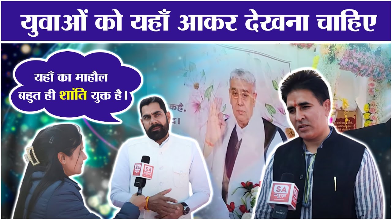 युवाओं को यहाँ आकर देखना चाहिए यहाँ का माहौल बहुत ही शांति युक्त है। Satlok Ashram Dhanana Dham