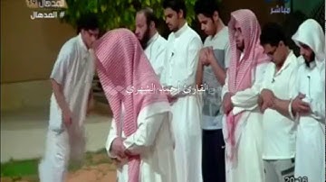 عشائية مرئية خاشعة للقارئ أحمد الشهري / تسجيل قناة الواقع (برنامج المدهال)