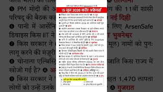 15 June 2026 Current Affairs | Current Affairs Today | Current GK SSC Railway UPSC BPSC POLICE