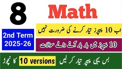 Class 8 Math paper mid term 2025 sba 8th Class ka math ka paper class 8th math paper 2nd term 2025
