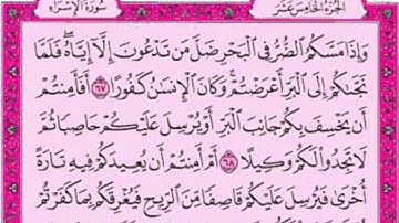 سورة الاسراء مكتوبة كاملة HD