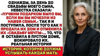 видео: Самое лучшее, что вы можете сделать для нашей свадьбы — это просто исчезнуть и не портить нам жизнь. картинка: Самое лучшее, что вы можете сделать для нашей свадьбы — это просто исчезнуть и не портить нам жизнь.