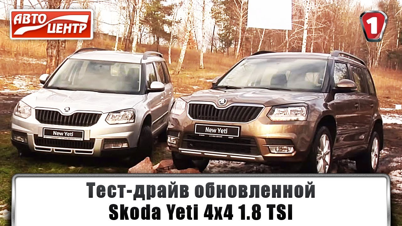 обновленный skoda yeti 2014 тест драйв видео