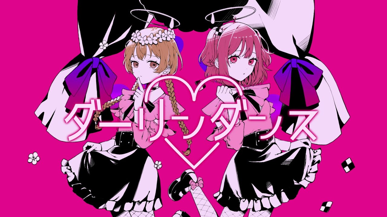 【オリジナルMV】ダーリンダンス / のあ × ゆう。- cover【歌ってみた】